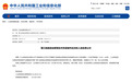 这项国家试点正在公示，安徽一市入选！
