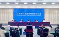 近5000万元资金支持！江西全面推行现代化水库运行管理矩阵建设