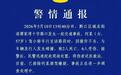 重庆警方：57岁女子驾车撞人致2死6伤