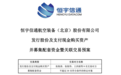 300965，重大资产重组，提前涨停