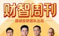 国诚投顾财智周刊 | 字节2000亿押注AI，算力半导体双主线引领结构牛
