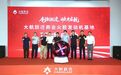 航天“心脏”落地沙坪坝 大航跃迁商业火箭发动机基地项目启动