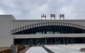 巨龙贯秦岭 枢纽通天下 ——西十高铁重塑“秦风楚韵”新枢纽时代