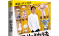 刹车后的泡泡玛特：66个关键切片，看懂它的来时路与去何处