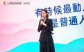 陈贝儿解读文旅出海：做最诚实的“情感翻译” 让世界听见温柔的力量