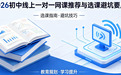 2026初中线上一对一网课推荐与选课避坑要点