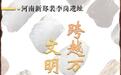 文明探源丨河南新郑裴李岗遗址：跨越万年 文明破晓