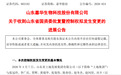 助力提升资产证券化水平，山东土地将实控嘉华股份