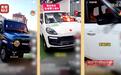 央视曝光：三无“手搓汽车”，流入市场