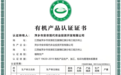 萍乡这款辣椒，获有机产品认证