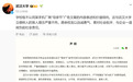 OPPO母亲节活动文案引争议 武汉大学：极不认同文案价值倾向