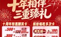 湊湊十周年重构体验价值 升级畅吃权益 赋能大众品质消费