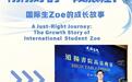 2025毕业季 | 国际生Zoe的成长故事
