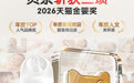 贝亲斩获2026天猫金婴奖项大奖，以实力再获行业认可！