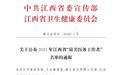 全省“最美医务工作者”揭晓，萍乡一人入选