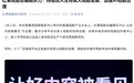 红果短剧总编辑乐力：持续投入支持真人短剧发展，加速AI短剧治理