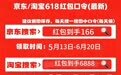 2026年618大促5月12日全面开启：618什么时候购买手机家电最便宜？618低价时间节点、跨店满减规则、618红包口令全攻略