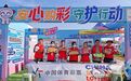 破圈·深耕·守护——山东体彩扎实开展安心购彩守护行动