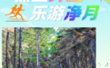 跑完长马先别走！来净月高新区，领取专属福利！