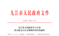 共青垦殖场旧址被列为九江市文物保护单位