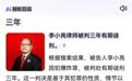 “搜索自己的名字+职务 被百度AI认定犯罪并判刑”百度回复