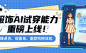 京东AI试穿功能上线