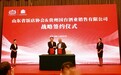国台酒与山东省饭店协会达成战略合作，创新餐酒融合新模式