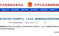 银行财眼｜蒙商银行党委副书记、工会主席、董事廉斌被查
