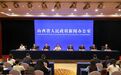 山西省“法治护航民营经济 同心共促高质量发展”新闻发布会举行