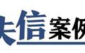 “客服”来电退网课学费　有人被套路贷款买基金