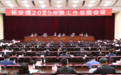 长安镇召开2025年度工作总结会议