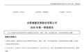 合肥城建总收入上涨，归母净利润同比狂降近370%