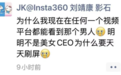 影石刘靖康朋友圈发文：在任何平台都能看到那个男人