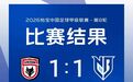 宁波FC客场1:1战平陕西联合，延续四场不败势头！