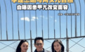 李连杰回应因患甲亢改变面容：那大概是我人生中最艰难的时期