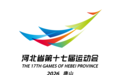 河北省第十七届运动会10月16日在唐山开幕