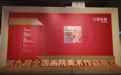 845件精品亮相南昌！这场美术大展惊艳赣鄱