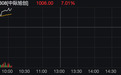千元A股+1，300308大涨超7%