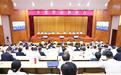全省警示教育会召开