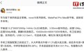 华为新品全家桶曝光，含nova 16系列手机、MatePad Pro Max平板等