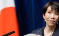 呼吁民众别抢购垃圾袋，日本缺油危机全面爆发，高市只剩一个办法