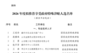 枣庄公示拟推荐享受政府特殊津贴人选