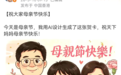 李家超发布AI贺卡，祝愿天下妈妈母亲节快乐