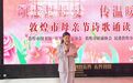 萱草花香里　听敦煌儿女为母亲读诗