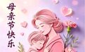 传统文化∣《盼儿归》