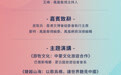 山海相逢处，文韵共此时：文旅品牌国际论坛邀世界共赴一场东方之约