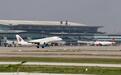 “现代化一流国际航空枢纽建设”试点通过验收