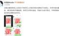 张碧晨方否认炒股传闻：所传内容纯属编造，请勿轻信和传播