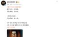《歌手2026》官宣定档，知情人：那英将再度加盟，拟任本季节目“串讲人”，其曾获歌王