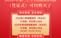 2026年第三、四期储蓄国债(凭证式)